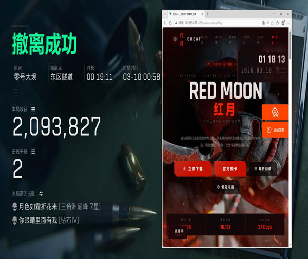 辅助四指神器三角洲软件效果