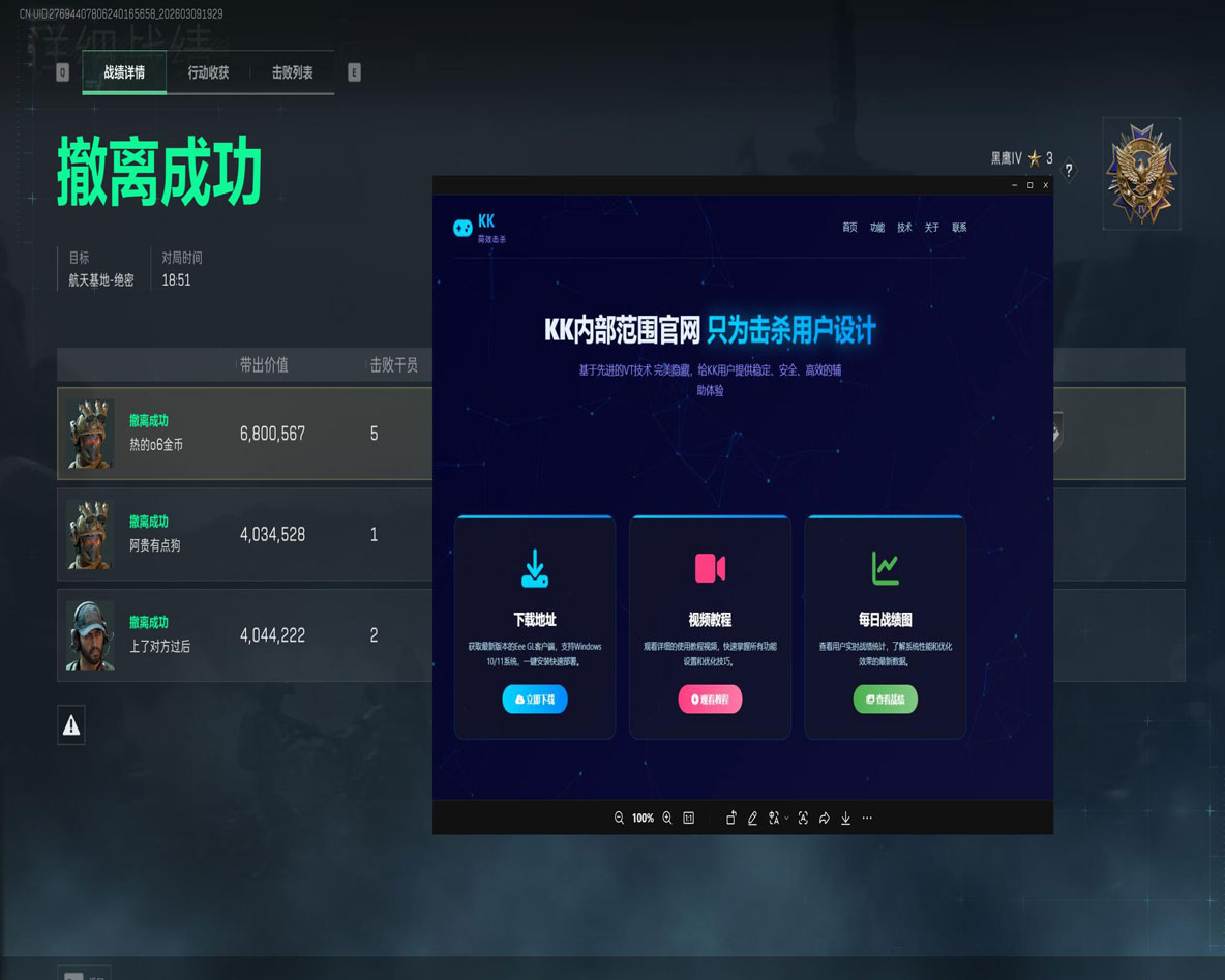 辅助四指神器三角洲透视自瞄效果